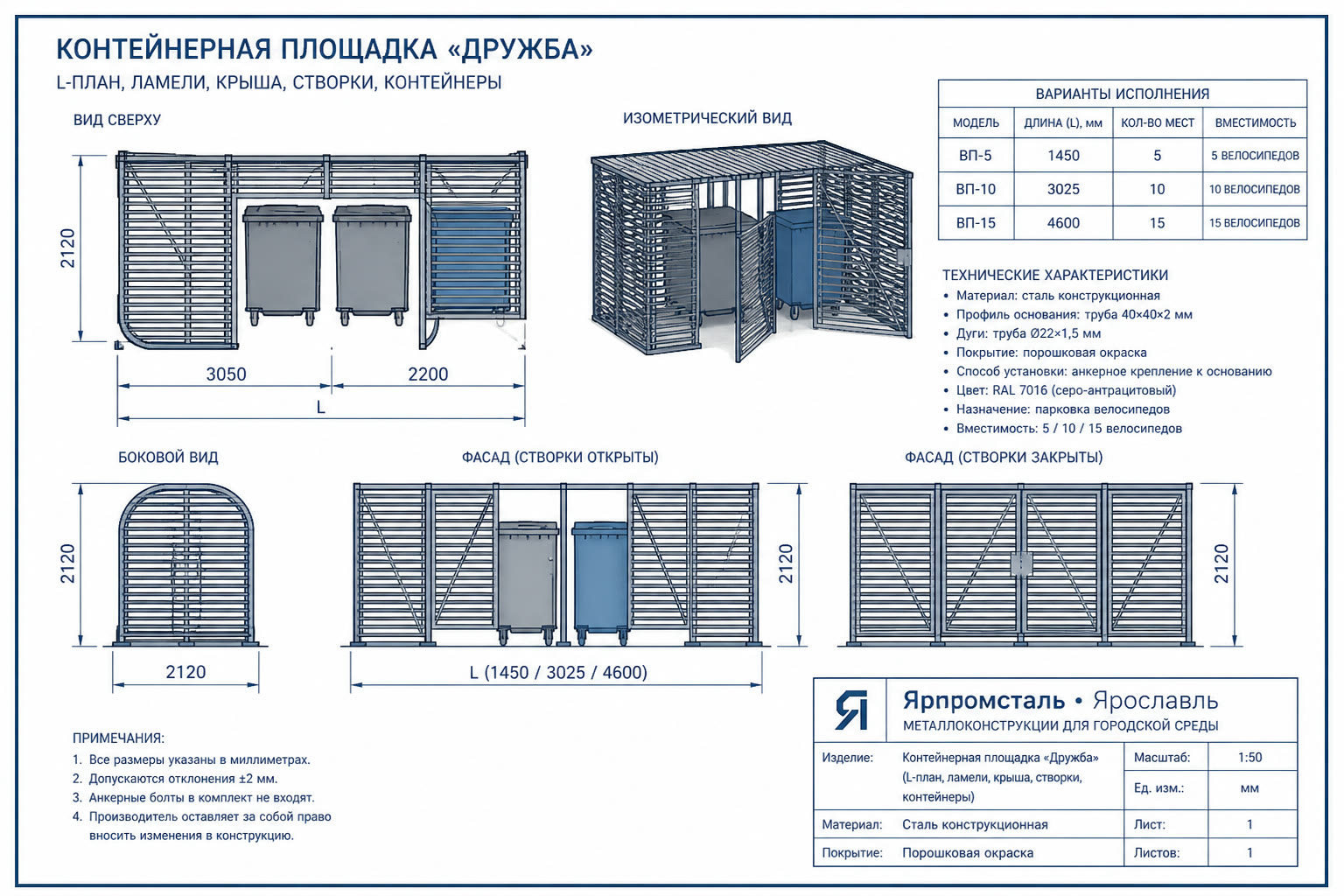Контейнерная площадка «Дружба» — чертёж