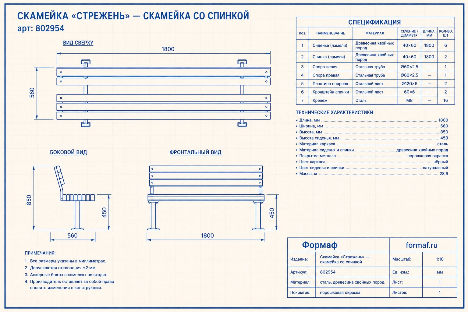 Скамейка «Лебедь» — чертёж