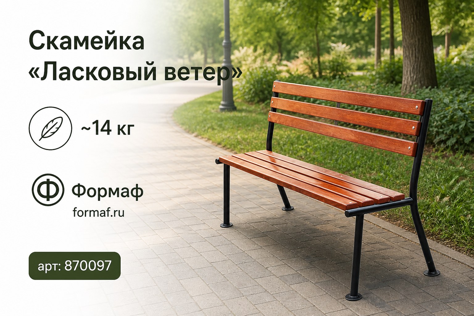 Скамейка «Зелёный остров»