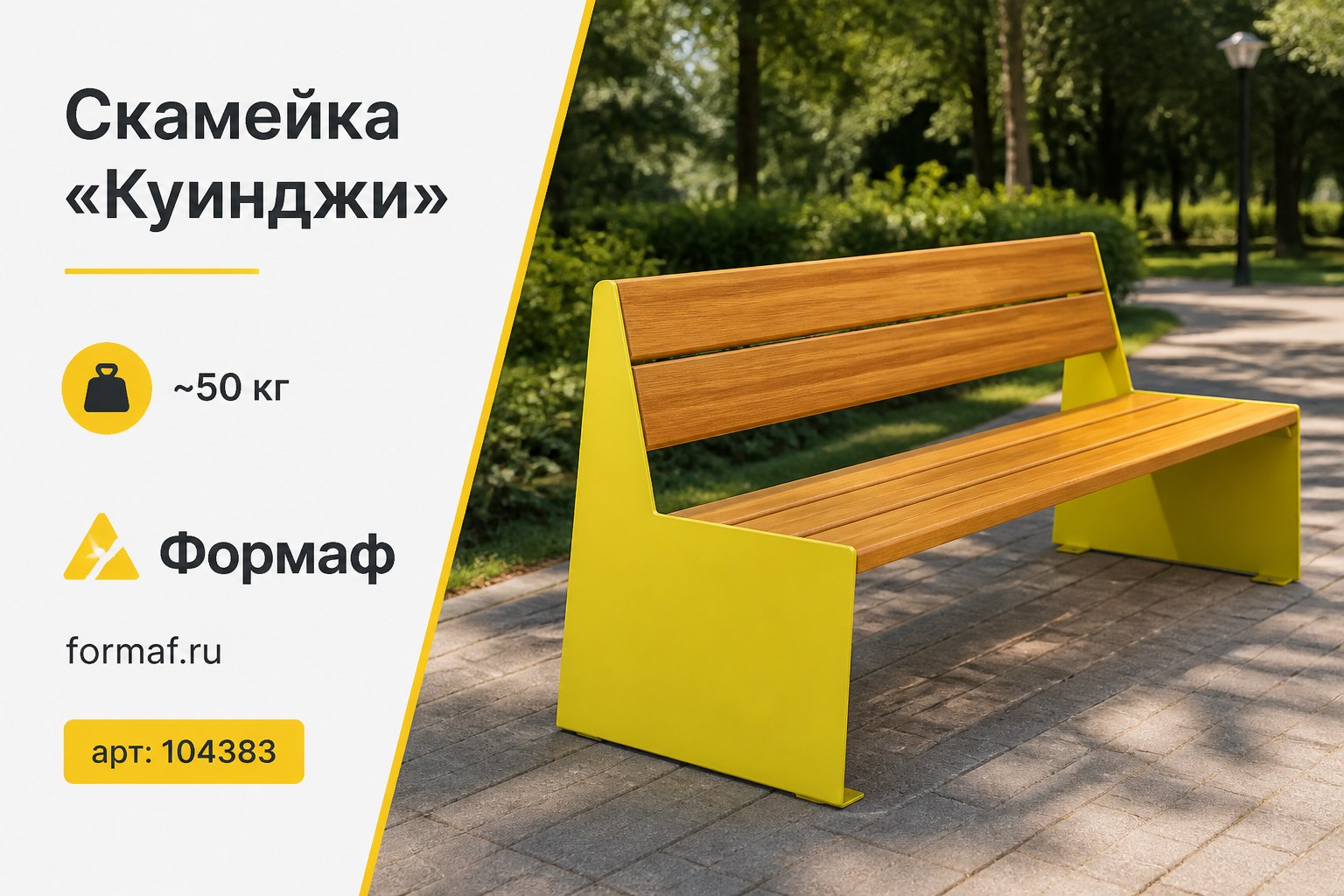 Скамейка «Куинджи»