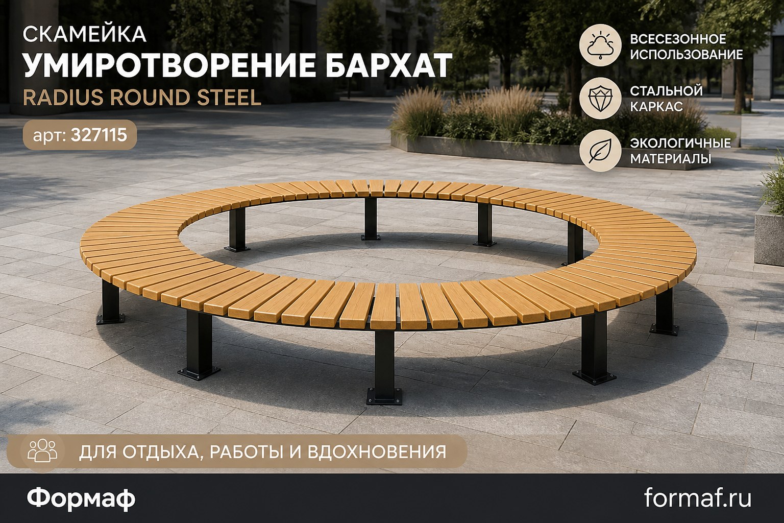 Скамейка «Умиротворение Бархат»