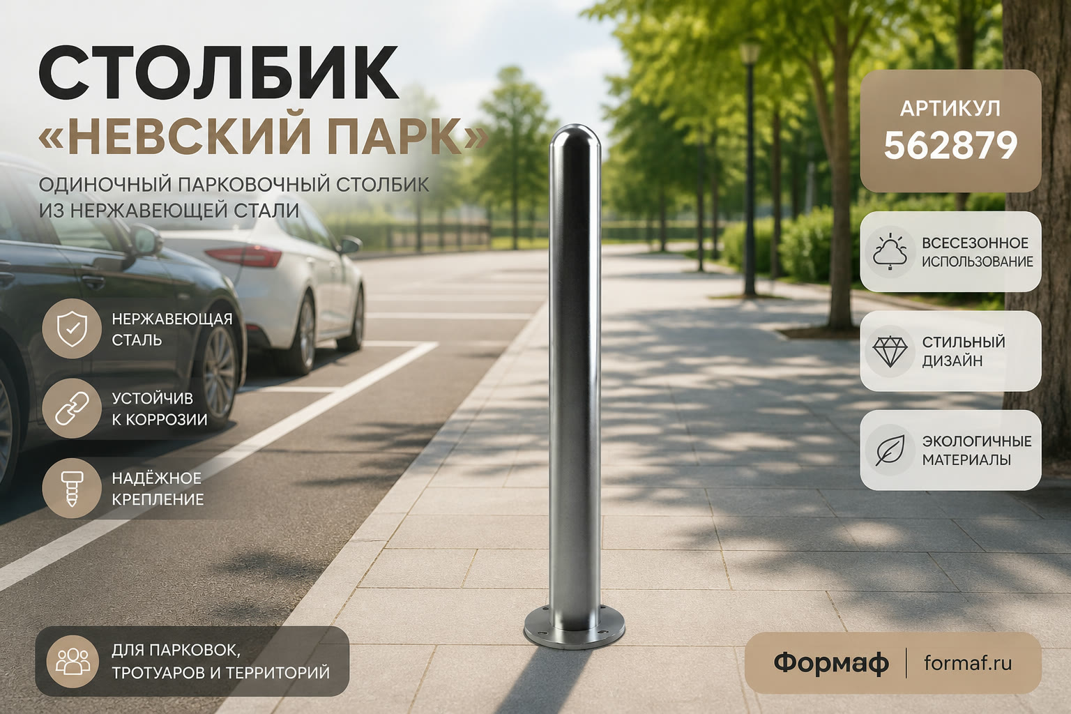 Столбик «Невский парк»