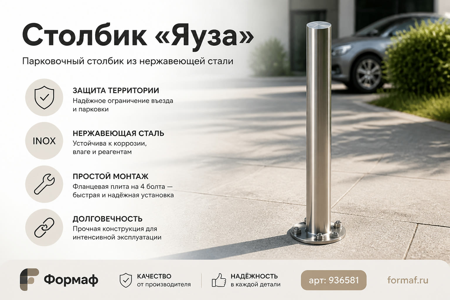 Столбик «Яуза»