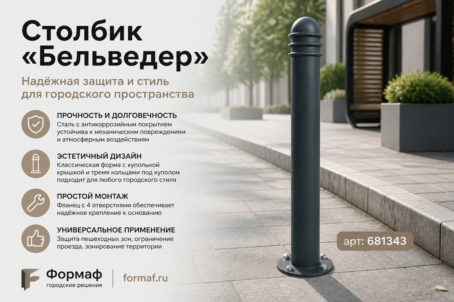 Столбик «Бельведер»