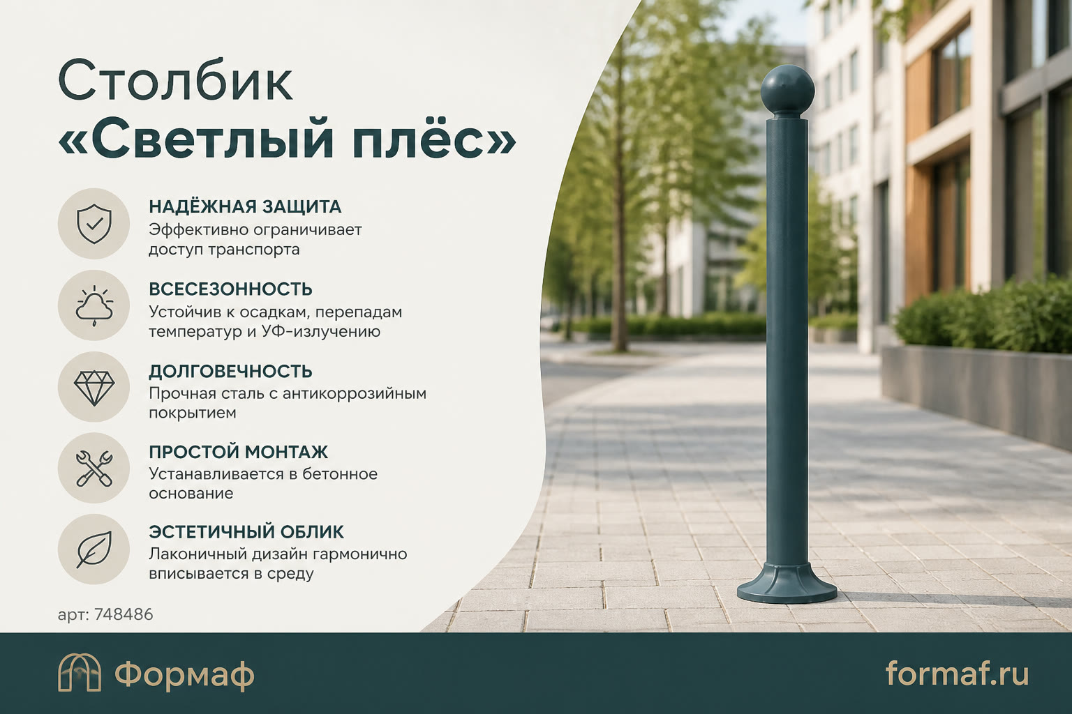 Столбик «Светлый плёс»