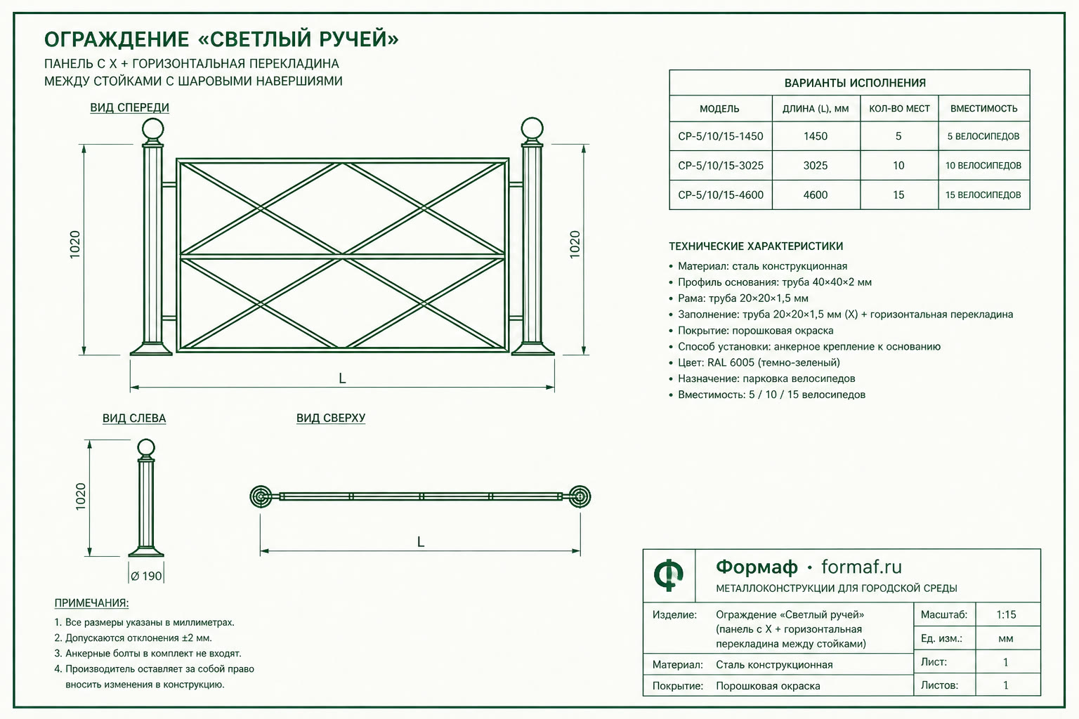 Ограждение «Светлый ручей» — чертёж
