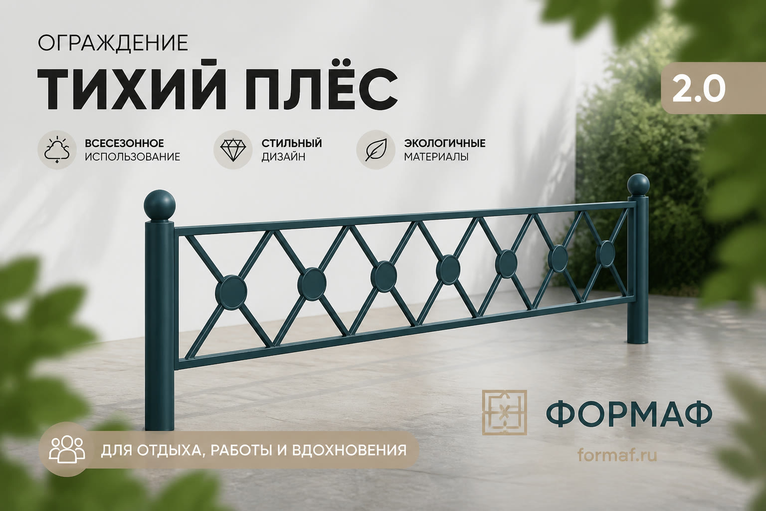 Ограждение «Тихий плёс»