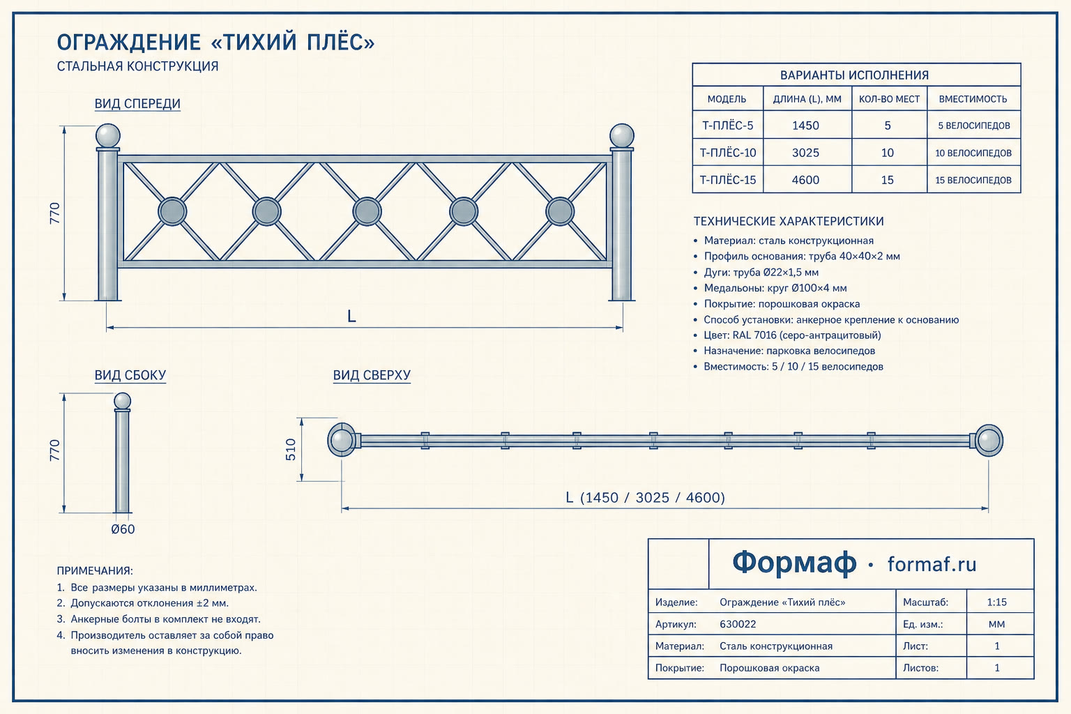 Ограждение «Тихий плёс» — чертёж