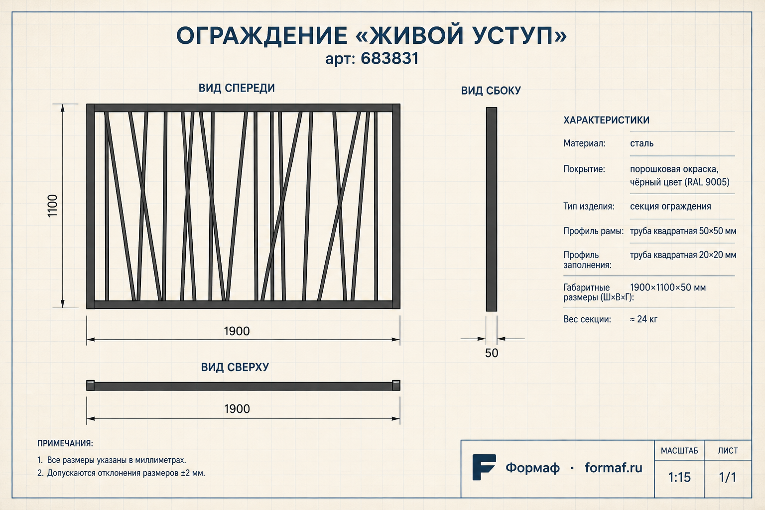Ограждение «Живой уступ» — чертёж
