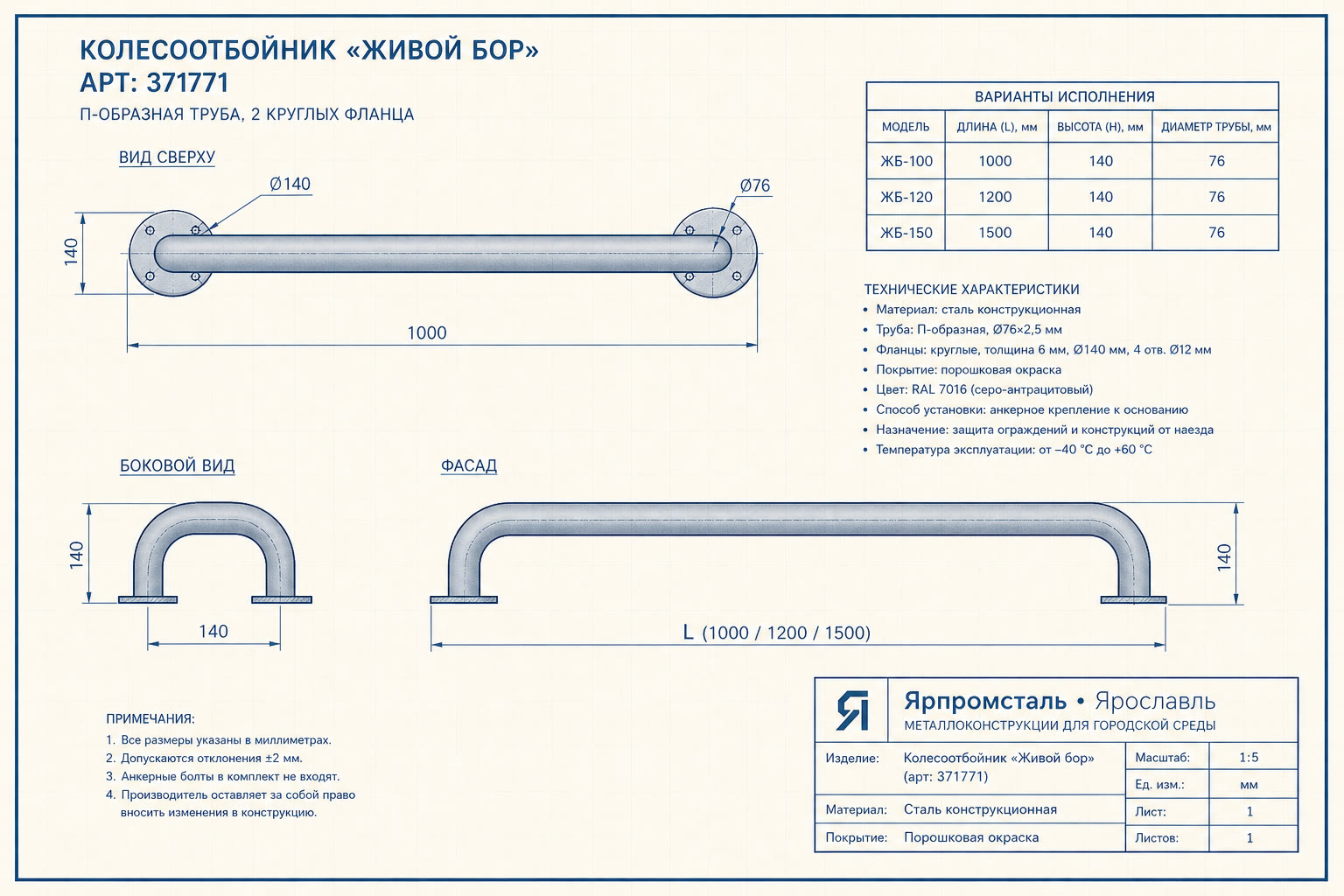 Колесоотбойник «Живой бор» — чертёж
