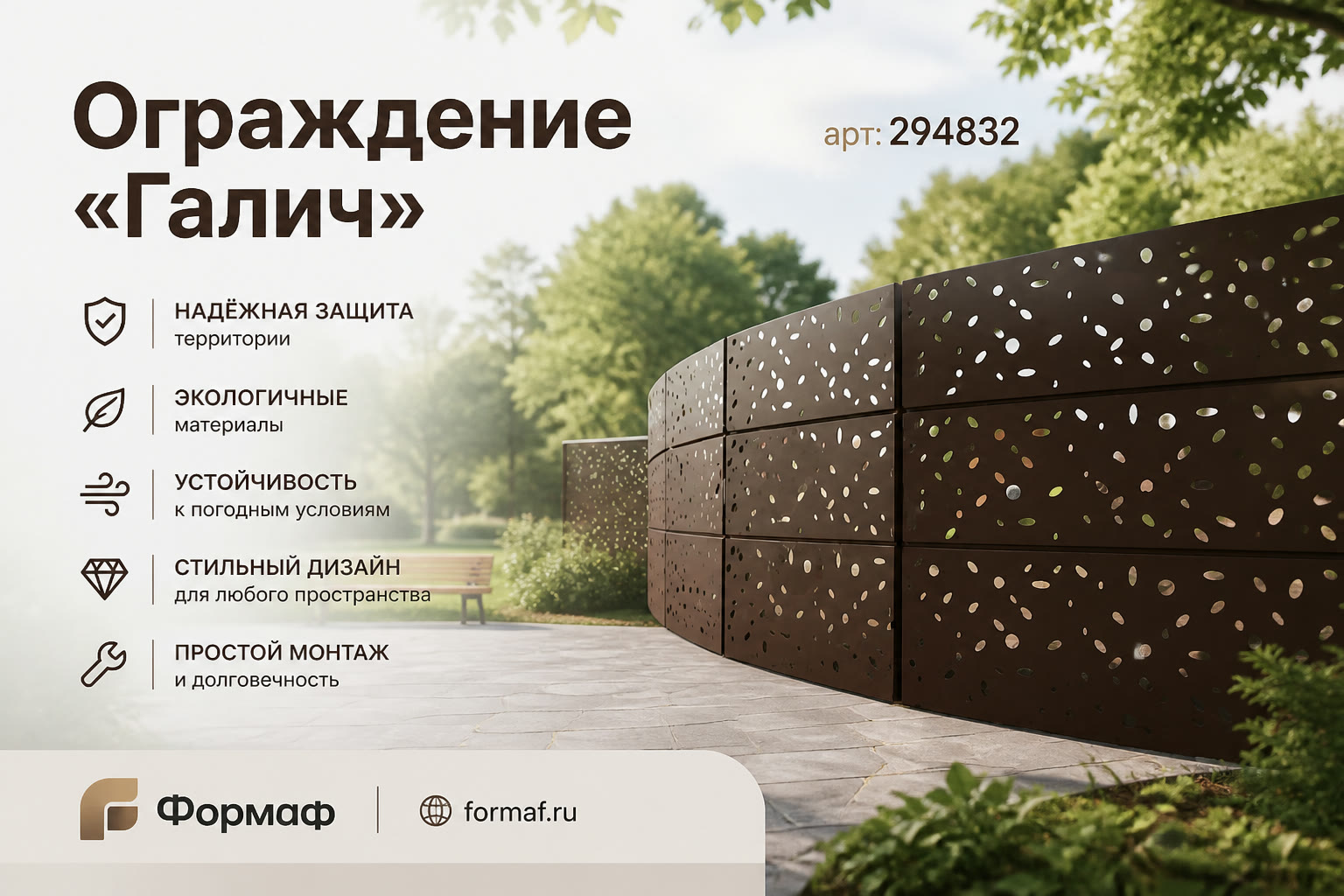 Ограждение «Галич»