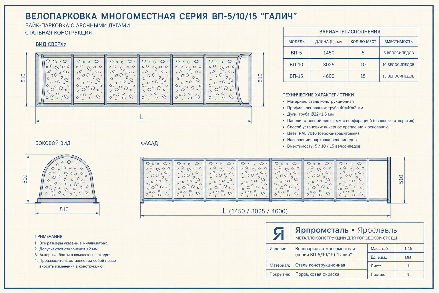 Ограждение «Галич» — чертёж