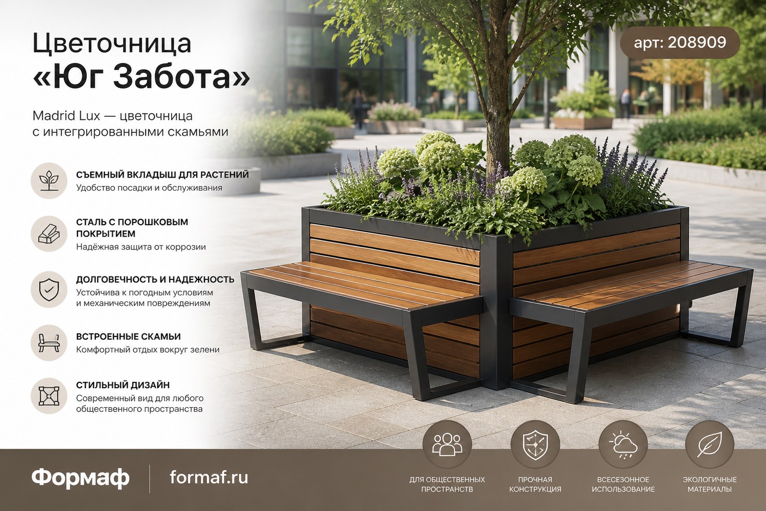Цветочница «Юг Забота»
