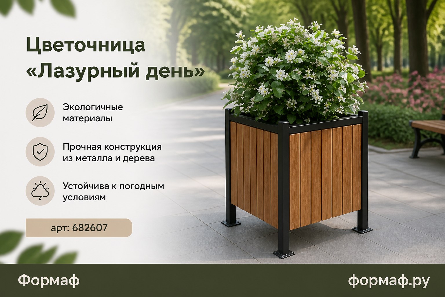 Цветочница «Лазурный день»