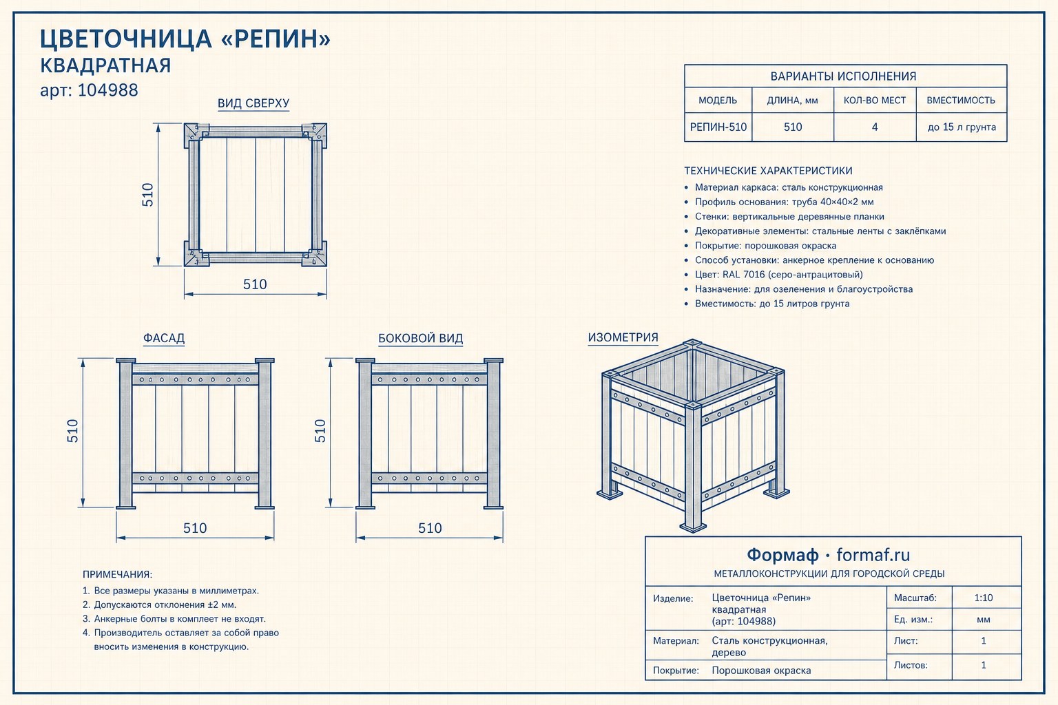 Цветочница «Репин» — чертёж