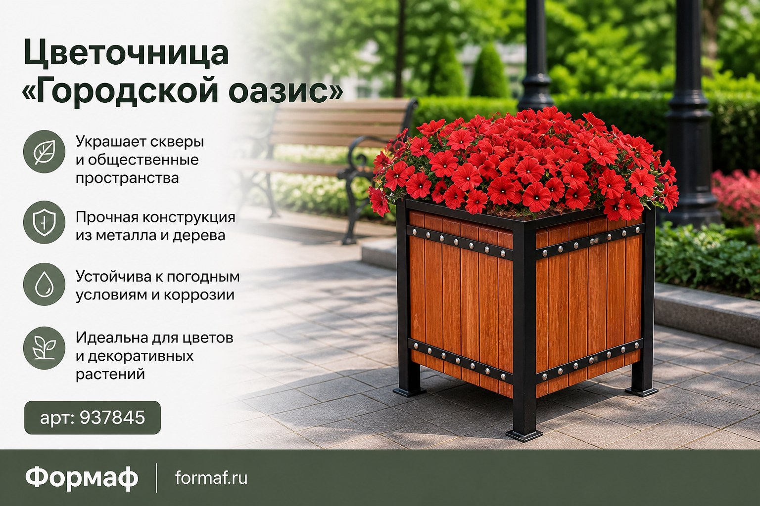 Цветочница «Городской оазис»