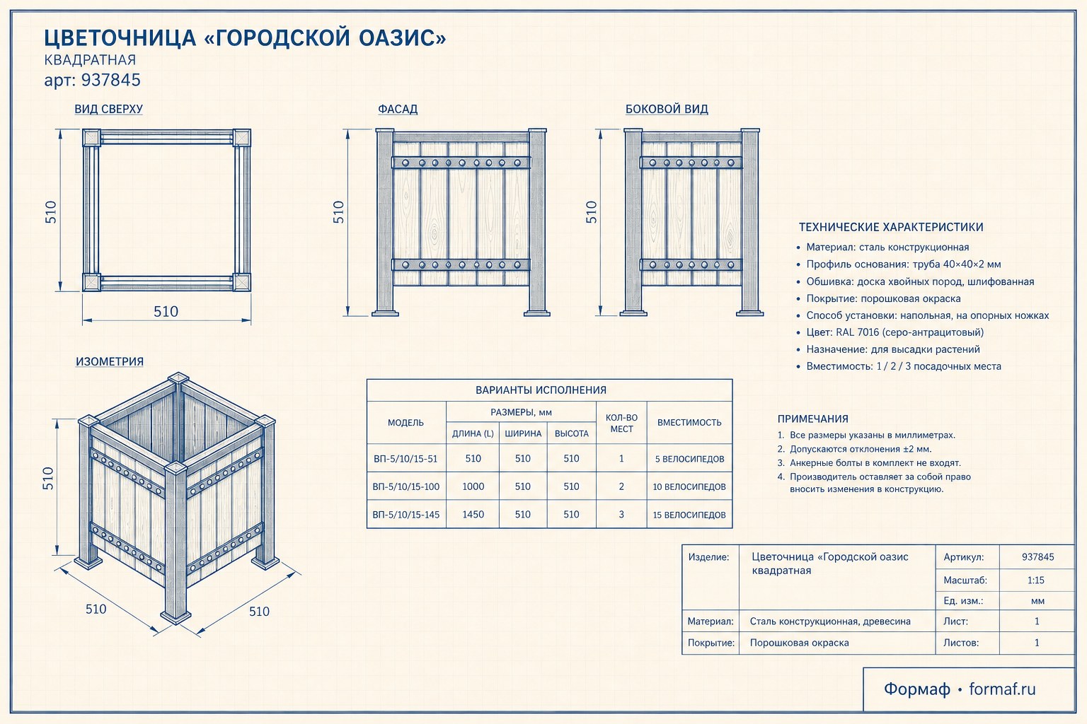 Цветочница «Городской оазис» — чертёж
