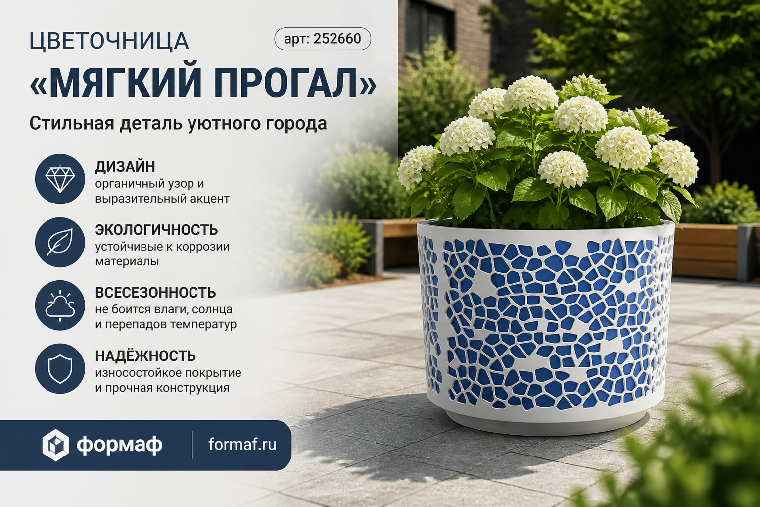 Цветочница «Мягкий прогал»