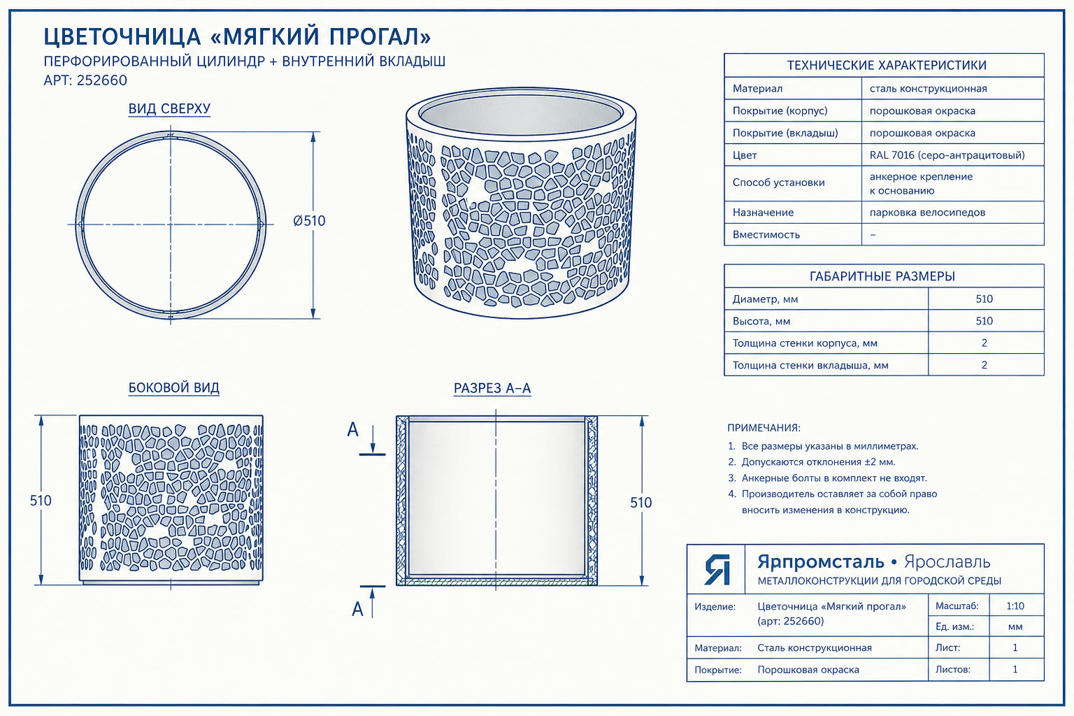 Цветочница «Мягкий прогал» — чертёж