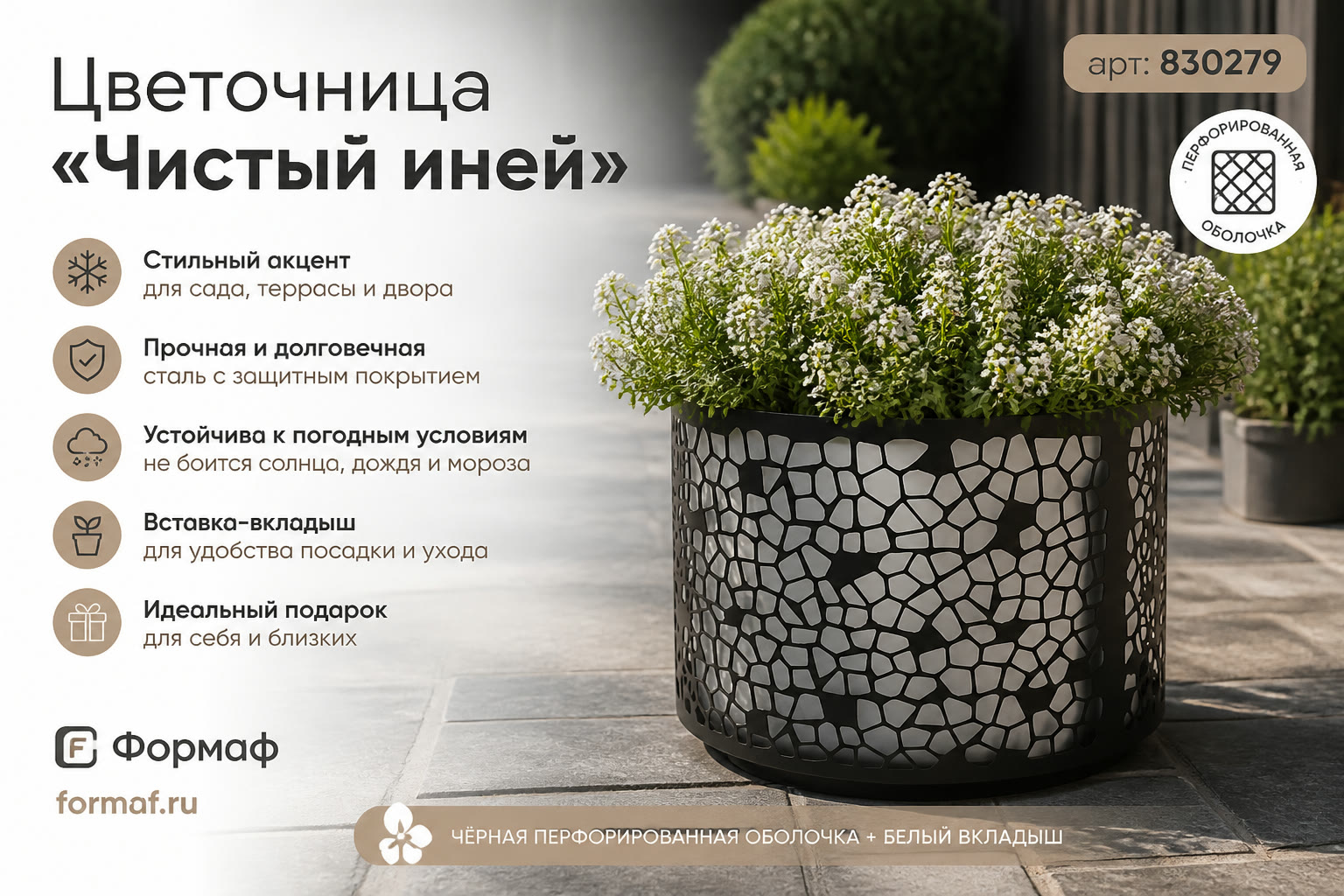 Цветочница «Чистый иней»