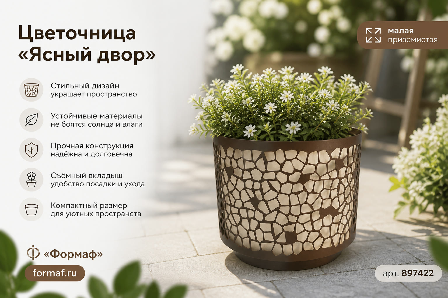 Цветочница «Ясный двор»