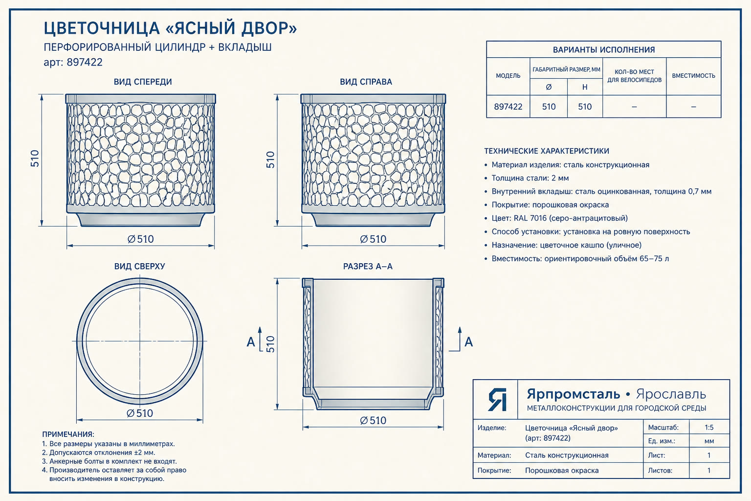 Цветочница «Ясный двор» — чертёж