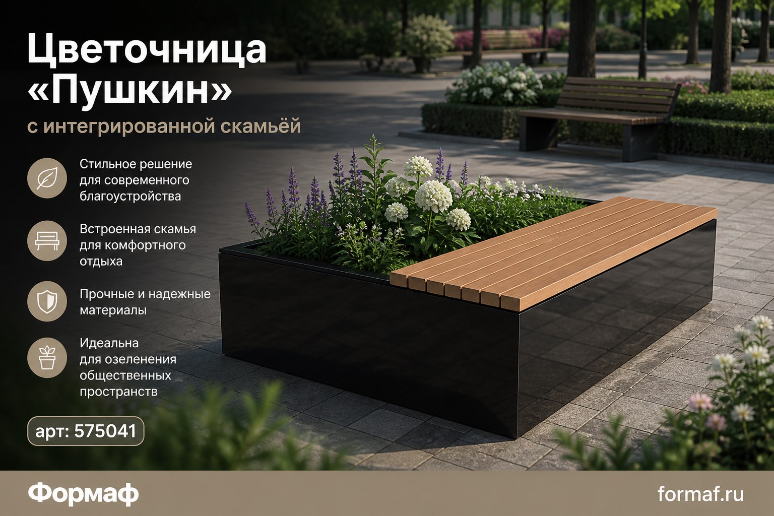 Цветочница «Пушкин»