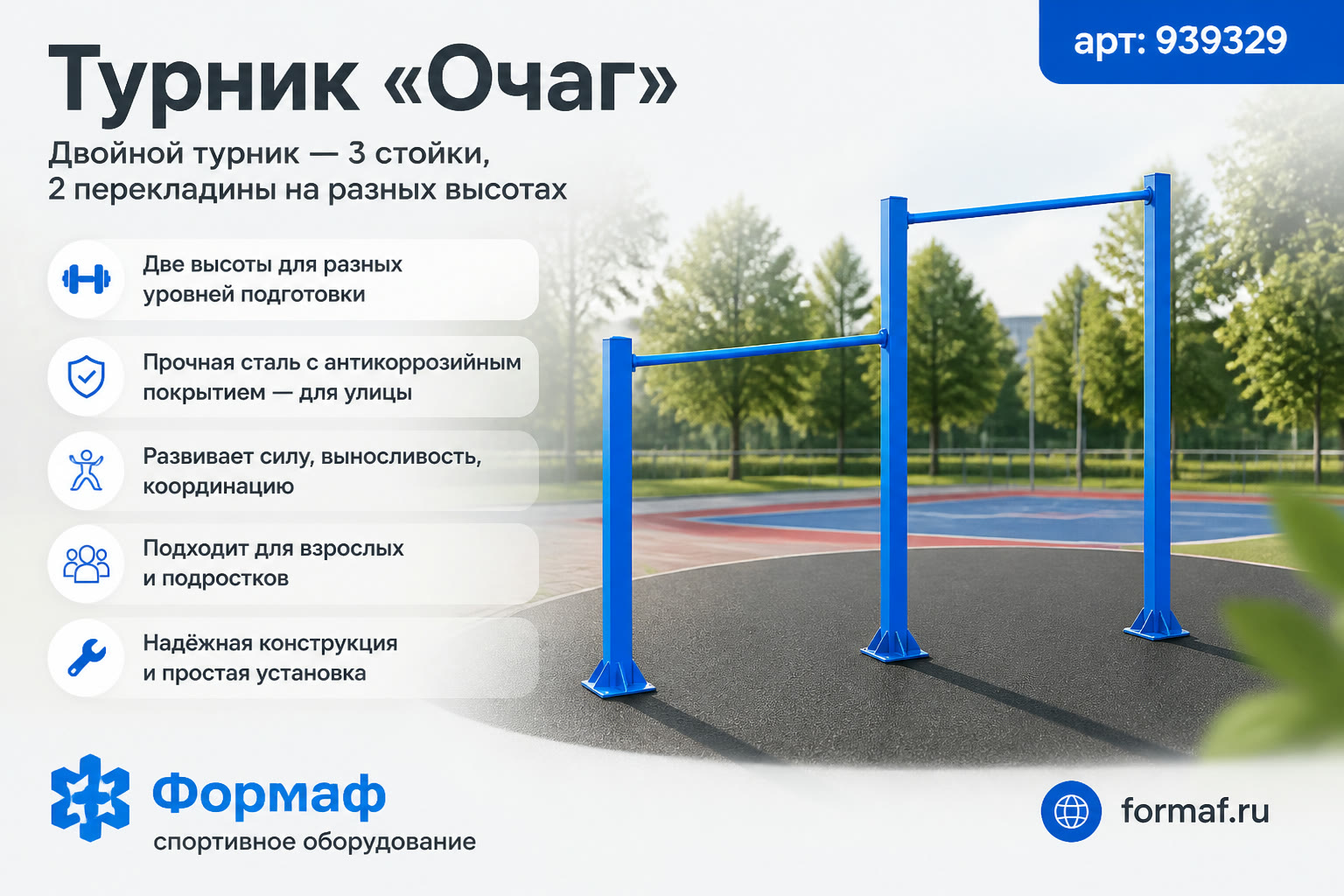 Турник «Очаг»