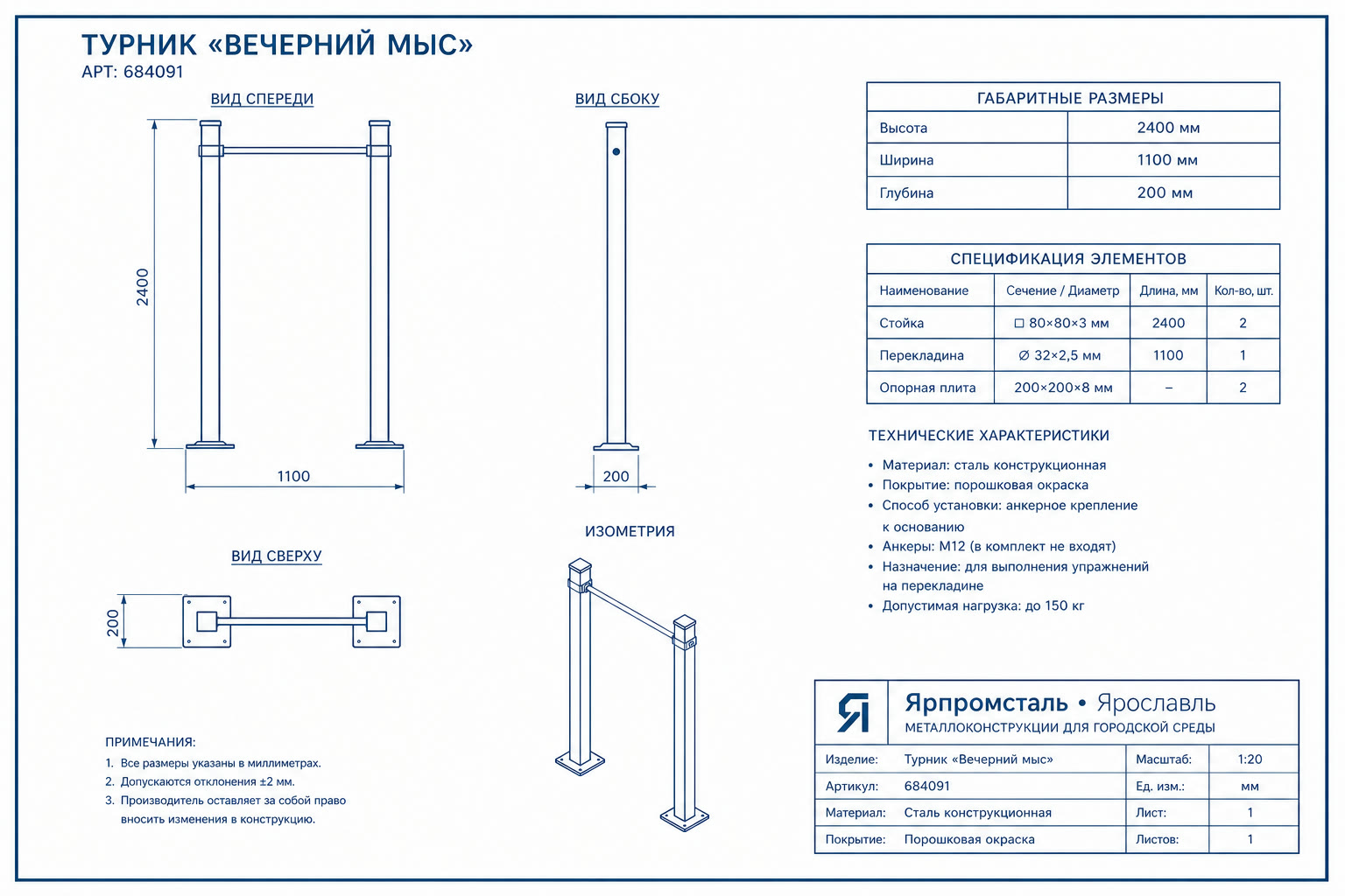 Турник «Вечерний мыс» — чертёж