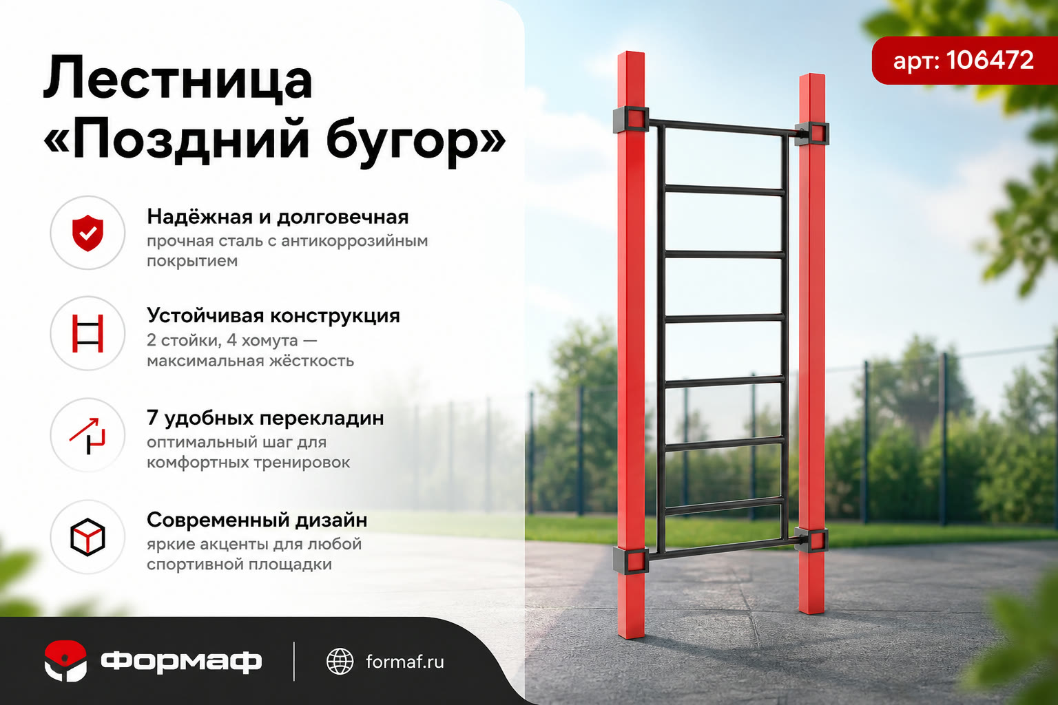 Лестница «Поздний бугор»
