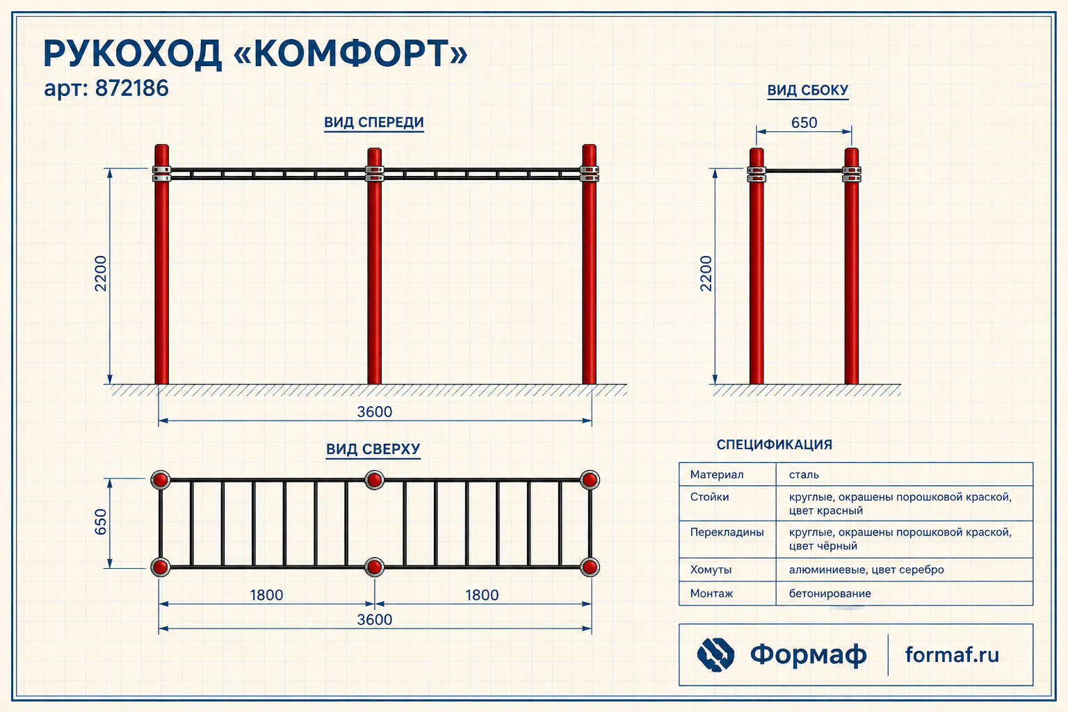 Рукоход «Комфорт» — чертёж