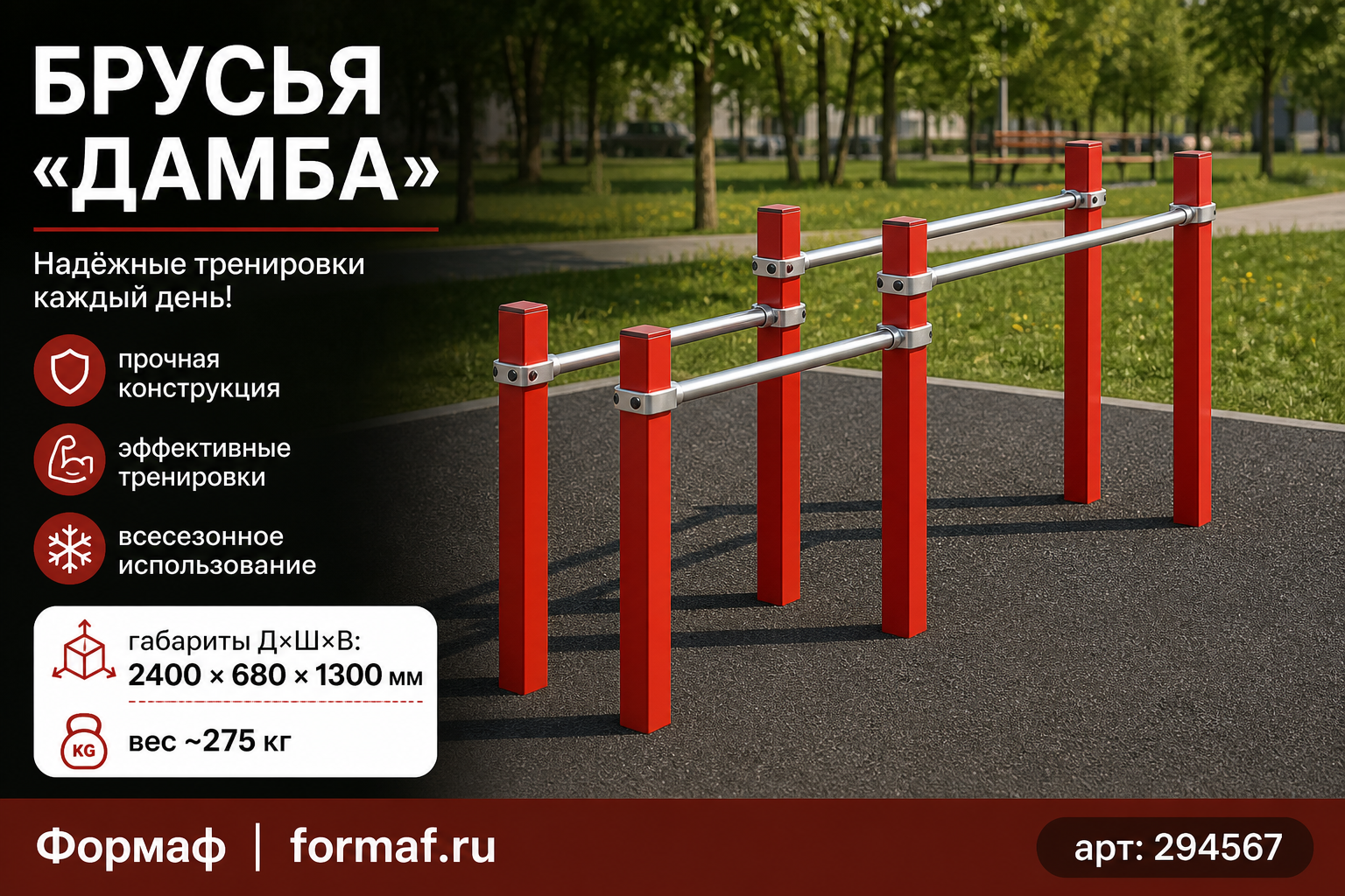 Брусья «Дамба»