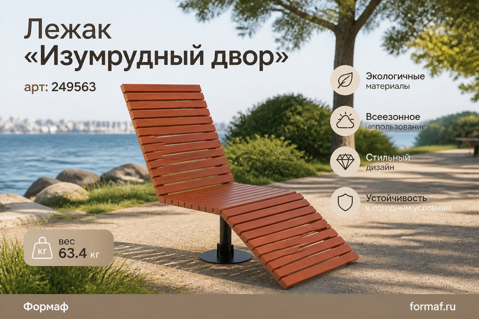 Лежак «Изумрудный двор»