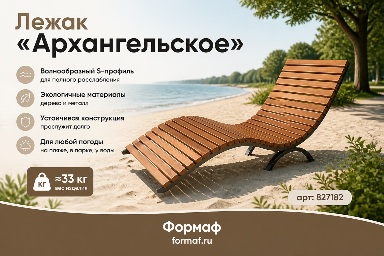 Лежак «Прибой»