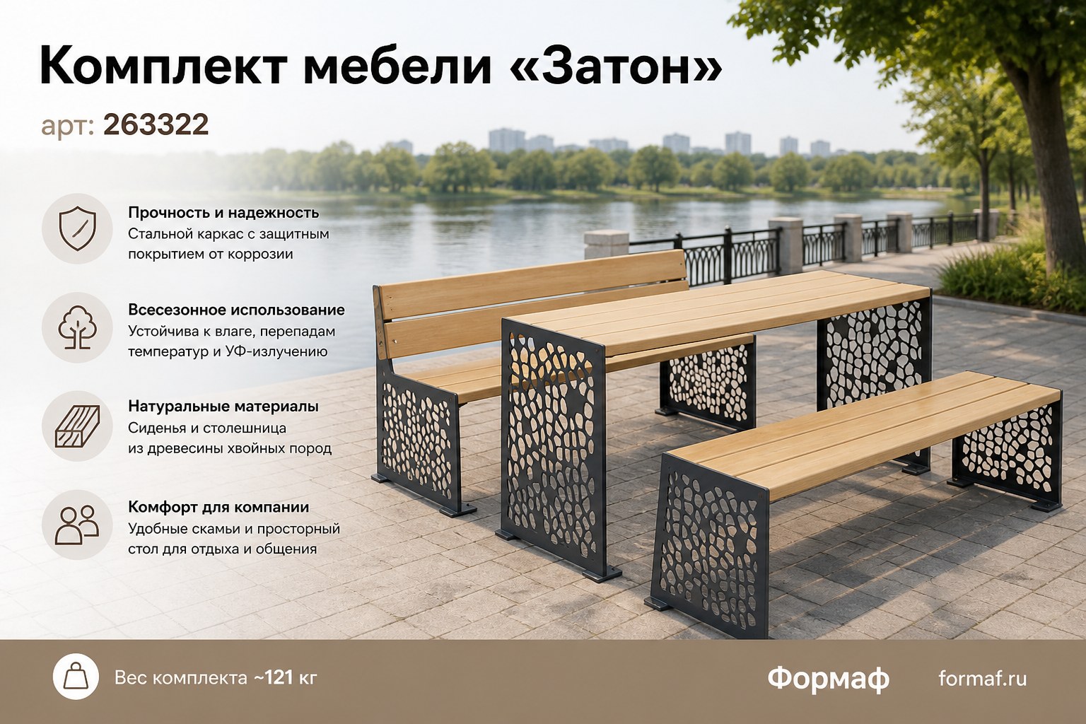 Комплект мебели «Затон»