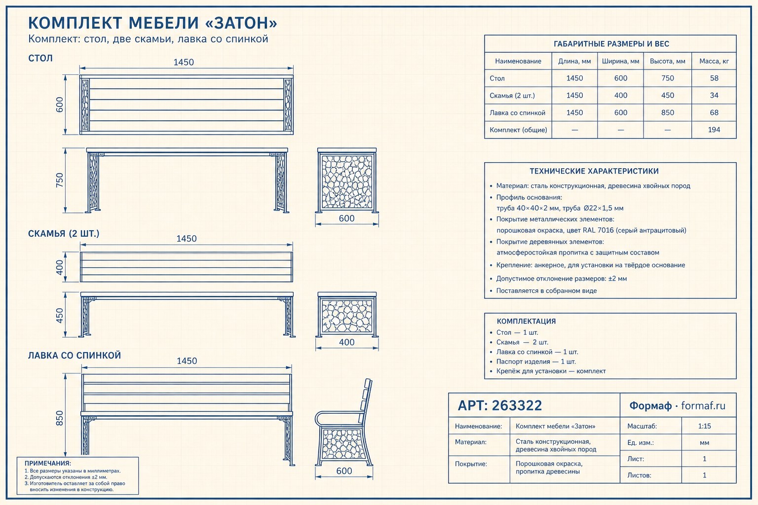 Комплект мебели «Затон» — чертёж