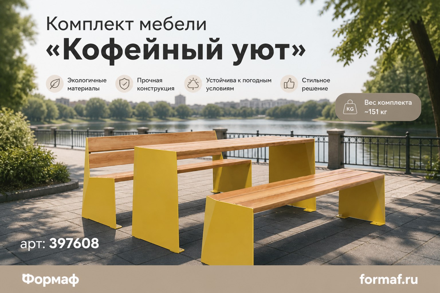Комплект мебели «Кофейный уют»