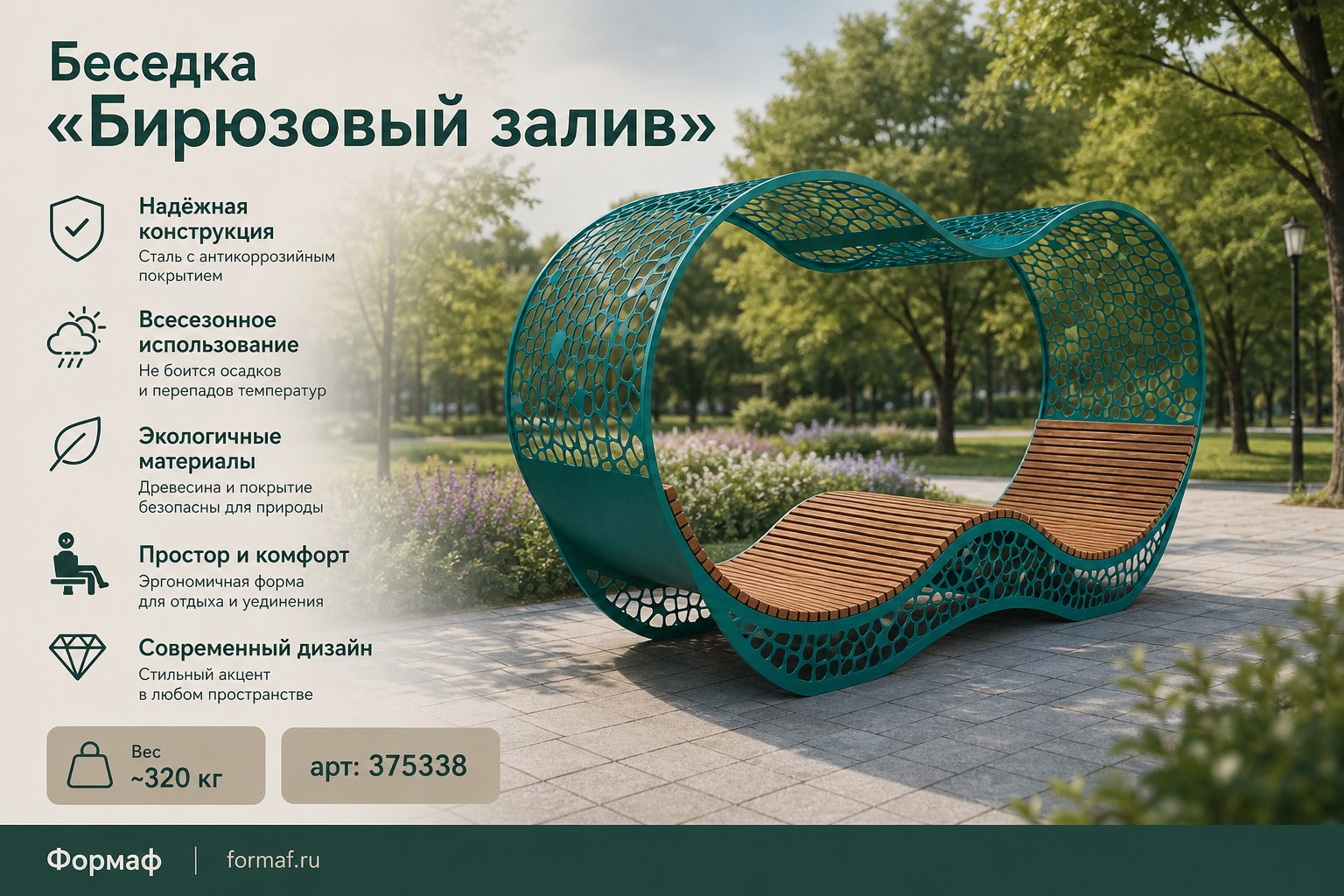 Беседка «Бирюзовый залив»