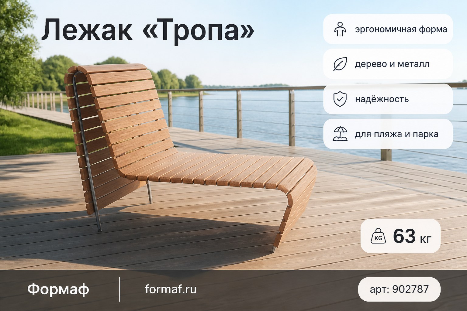 Лежак «Тропа»