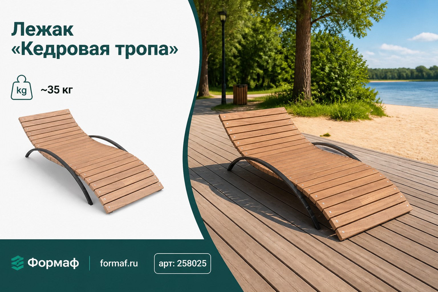 Лежак «Кедровая тропа»