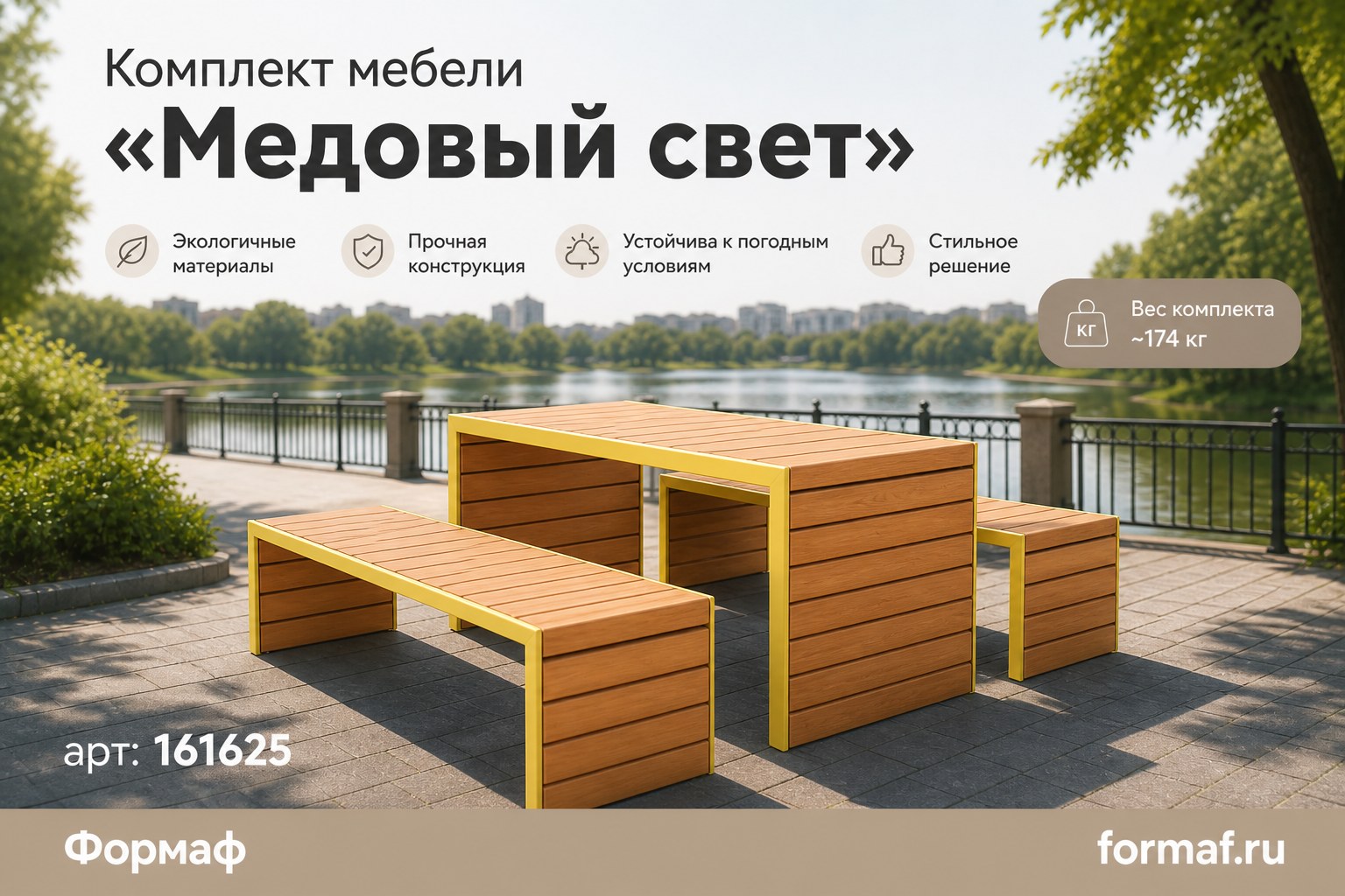 Комплект мебели «Медовый свет»