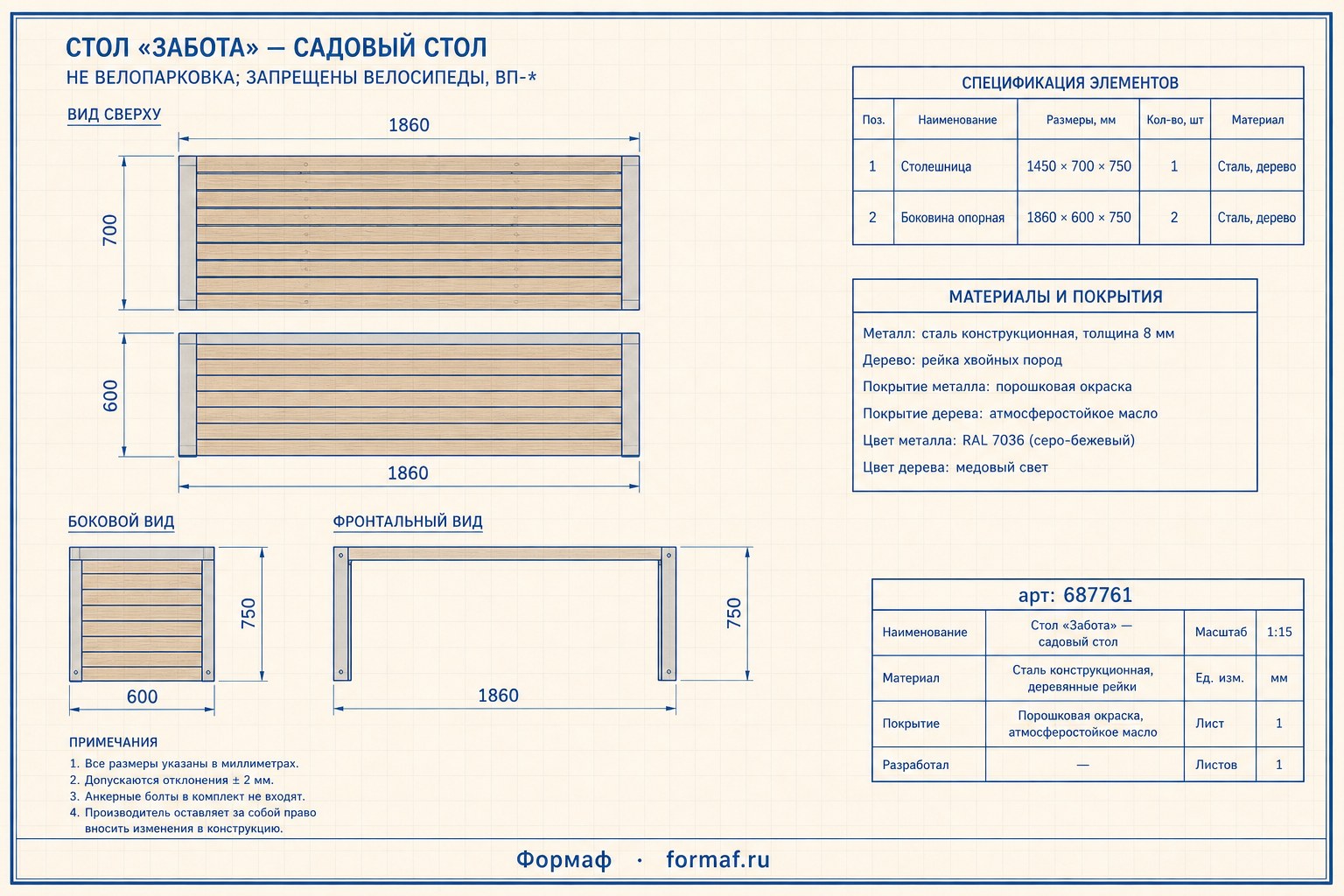 Стол «Забота» — чертёж