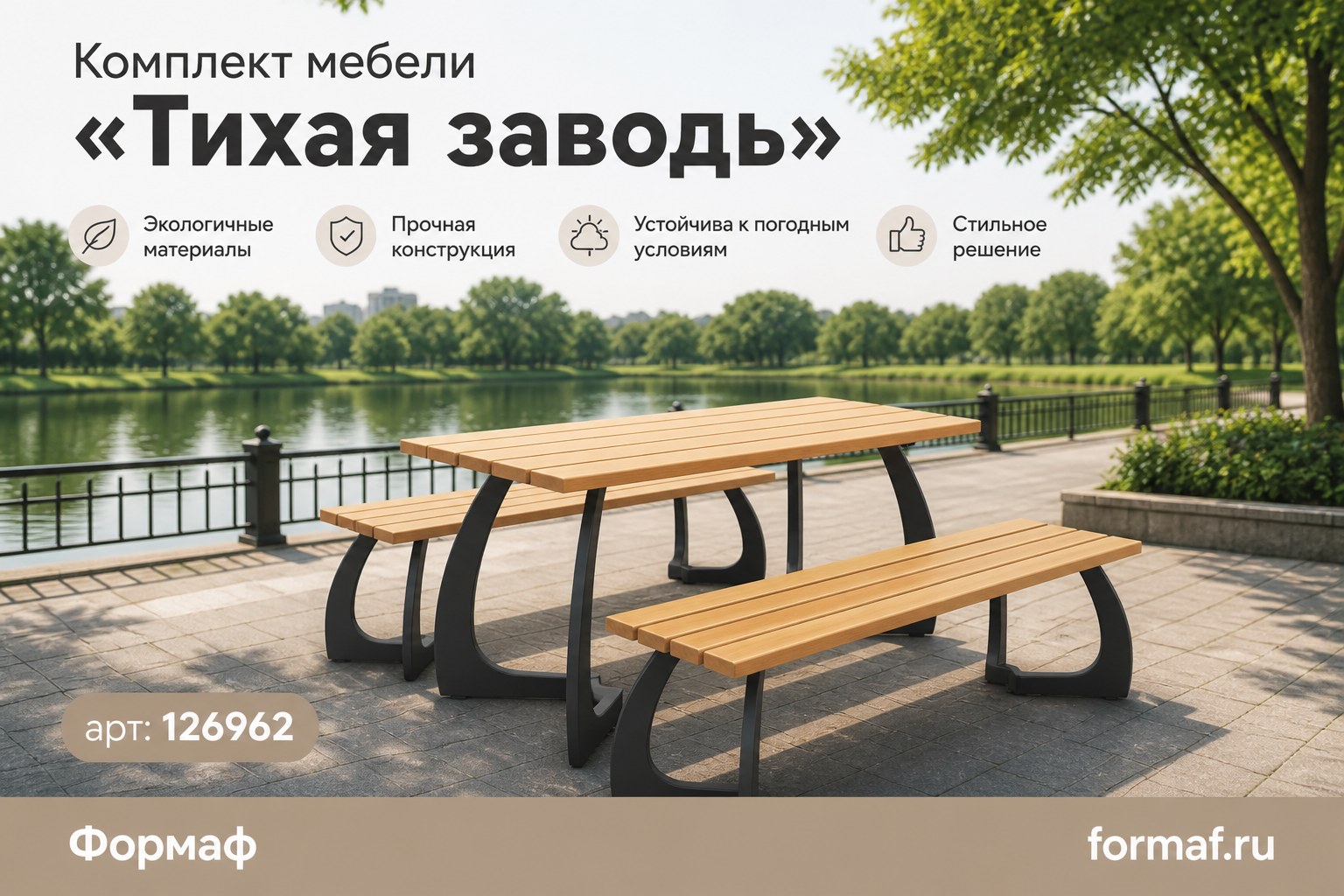 Комплект мебели «Тихая заводь»