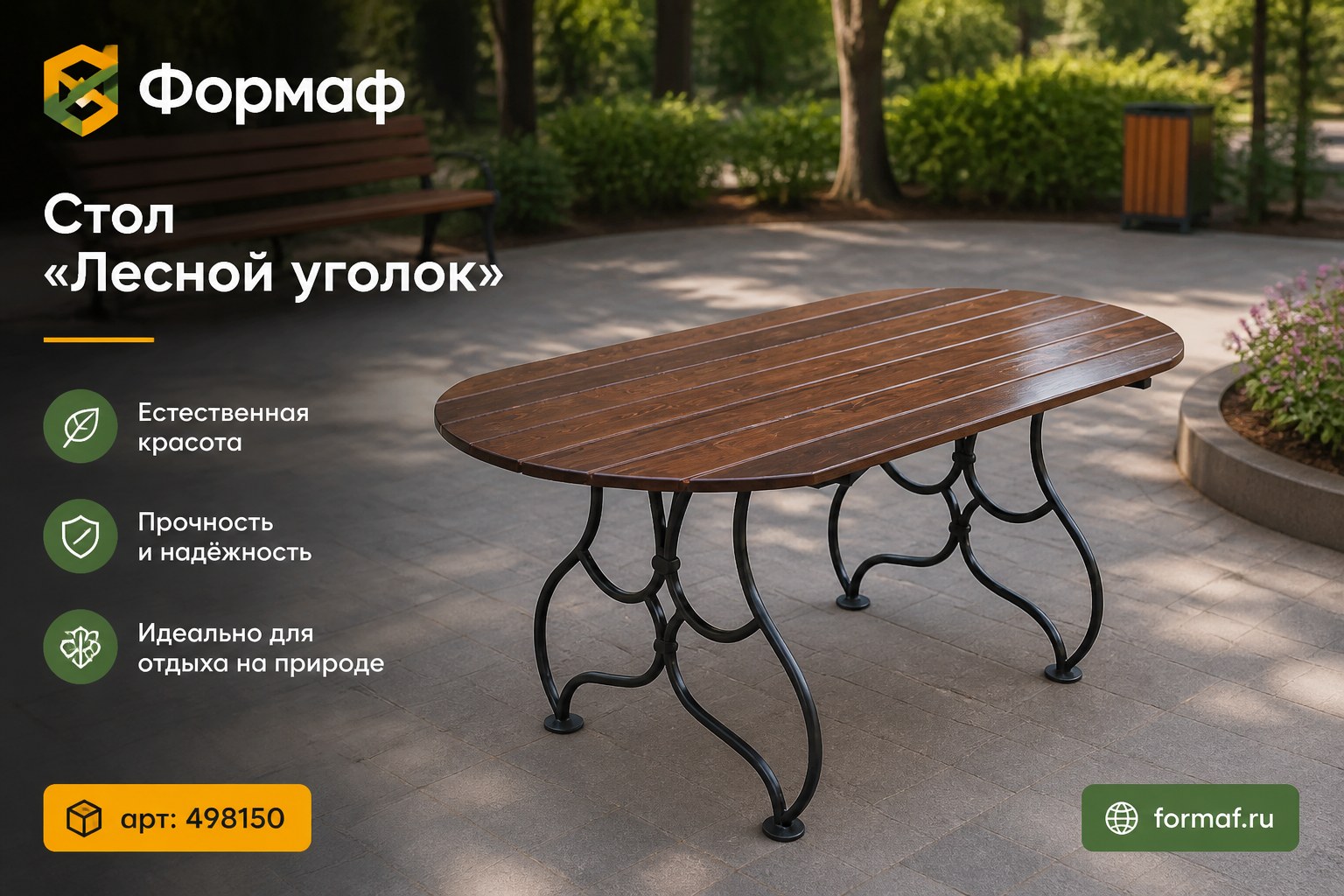 Стол «Лесной уголок»