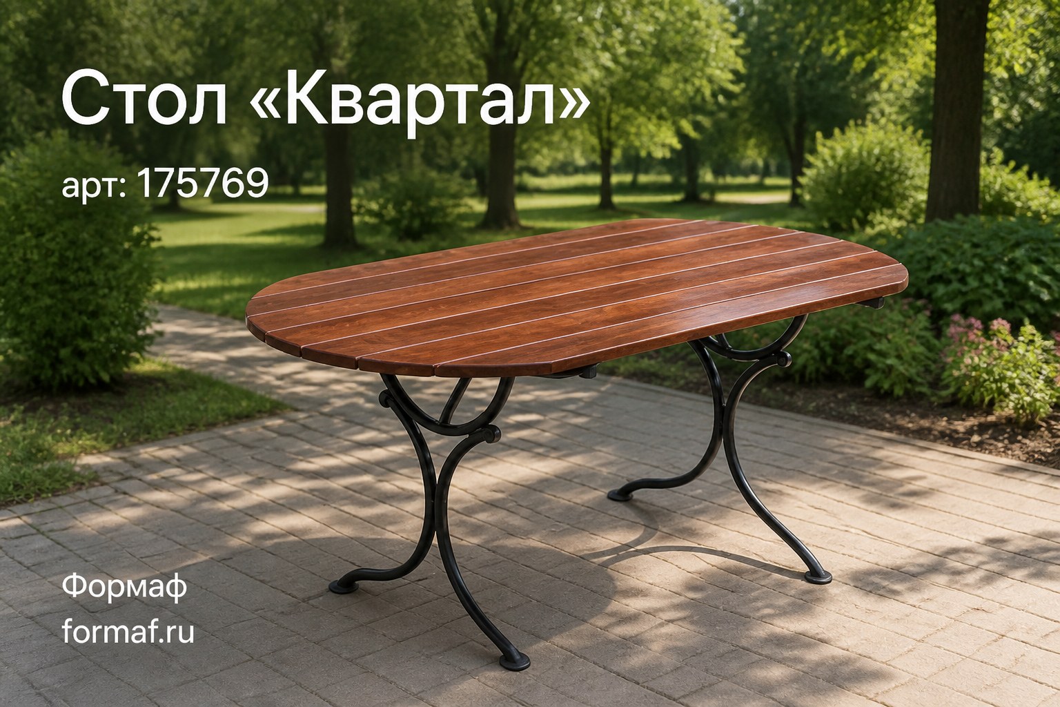 Стол «Квартал»