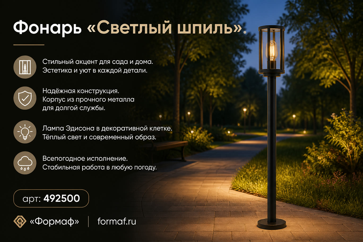 Фонарь «Светлый шпиль»