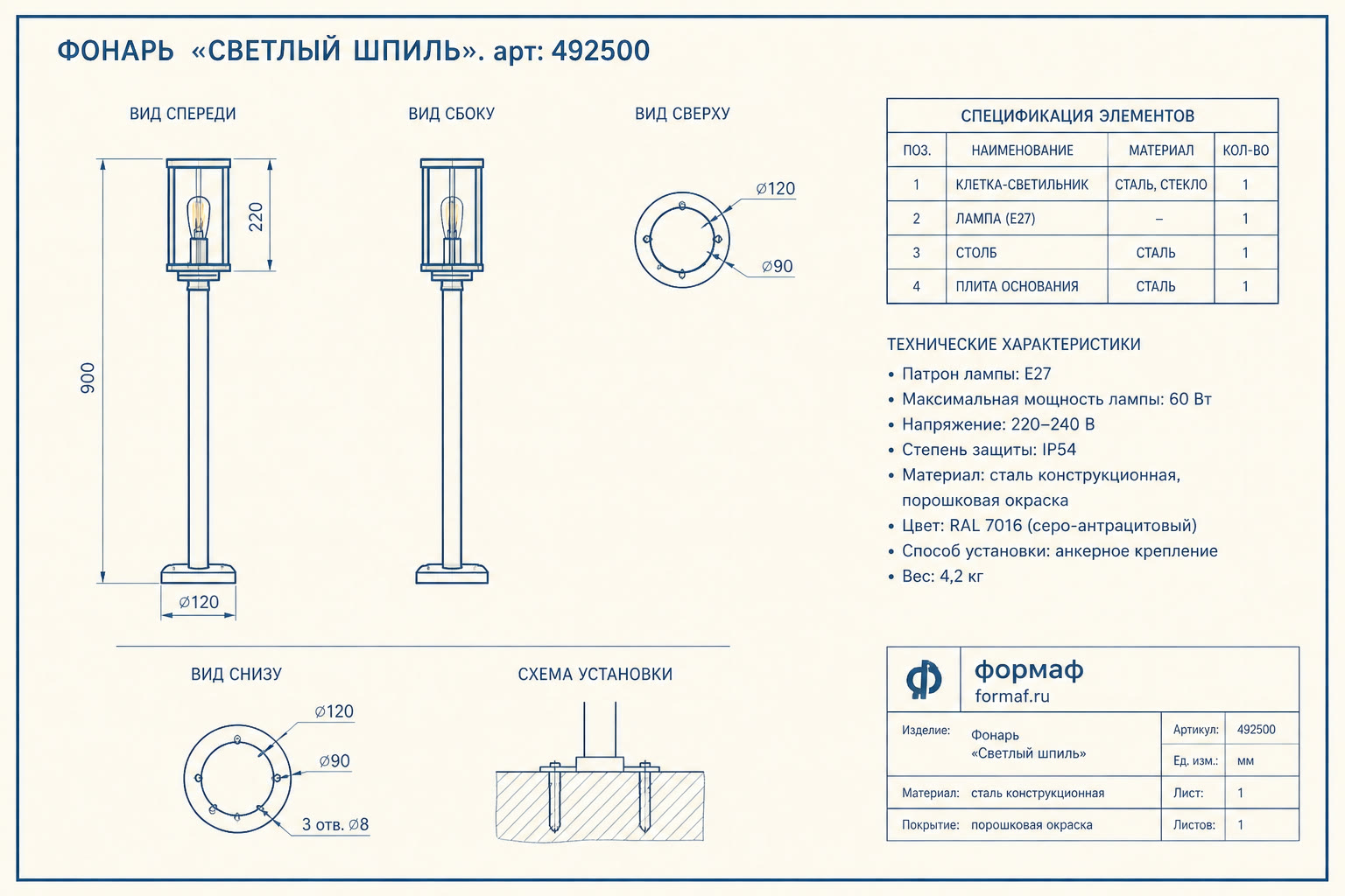 Фонарь «Светлый шпиль» — чертёж