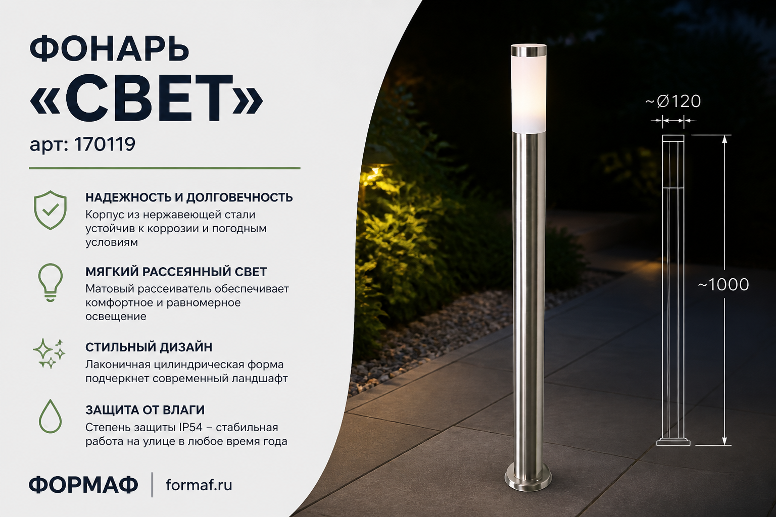 Фонарь «Свет»