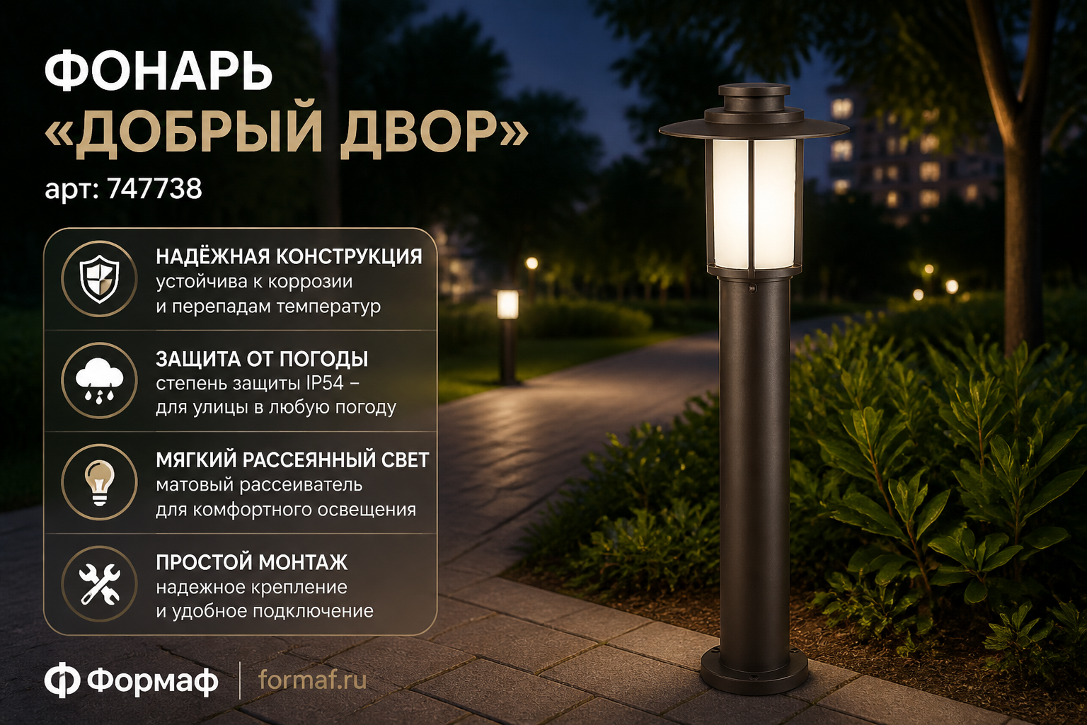 Фонарь «Добрый двор»