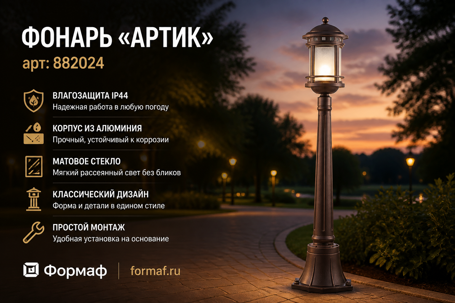 Фонарь «Артик»